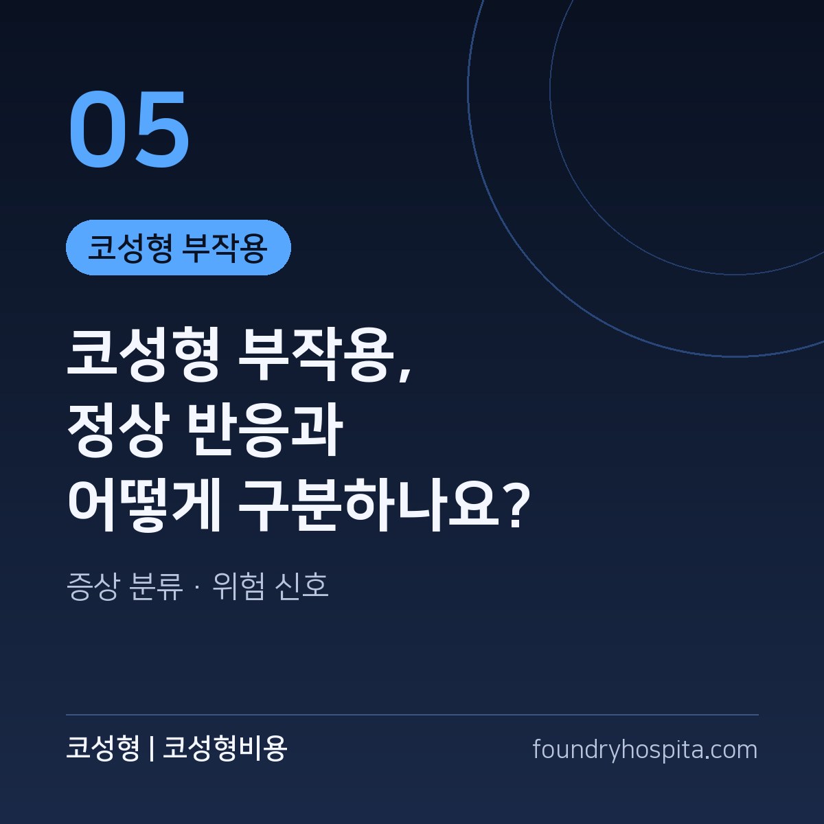 코성형 재수술 시점 판단